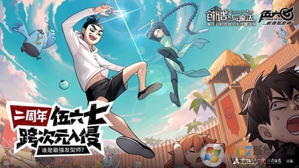 創造與魔法官方版