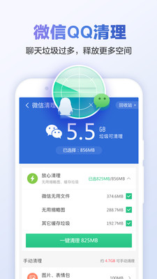 獵豹清理大師手機版