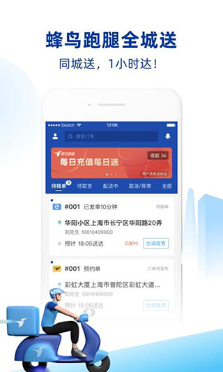 蜂鳥跑腿app最新版