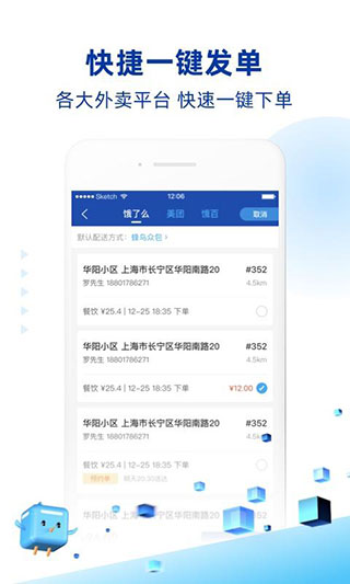 蜂鳥跑腿app最新版