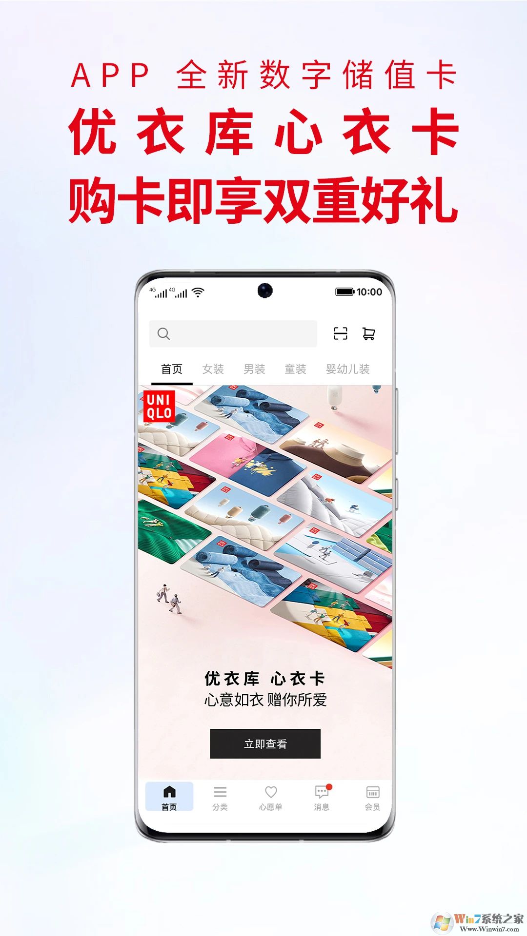 優衣庫旗艦店APP