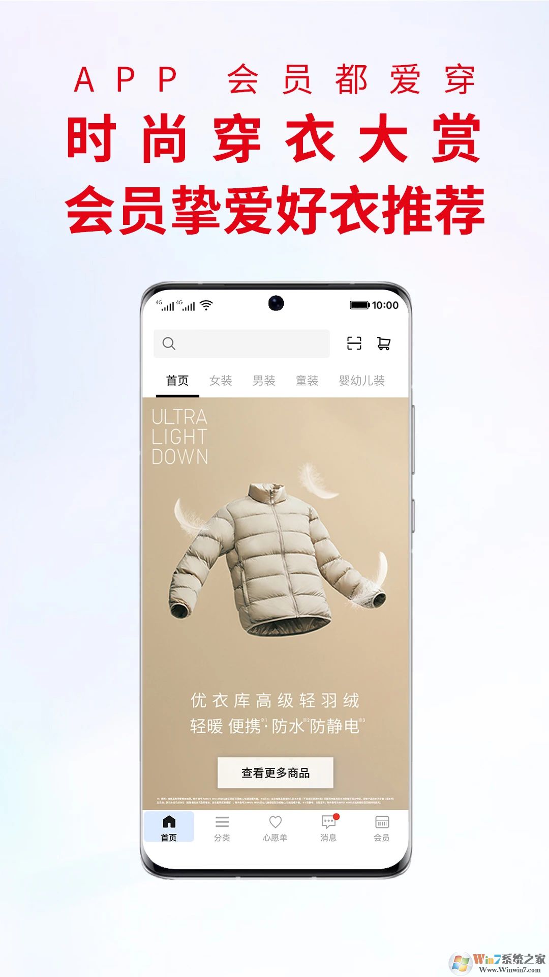 優衣庫旗艦店APP