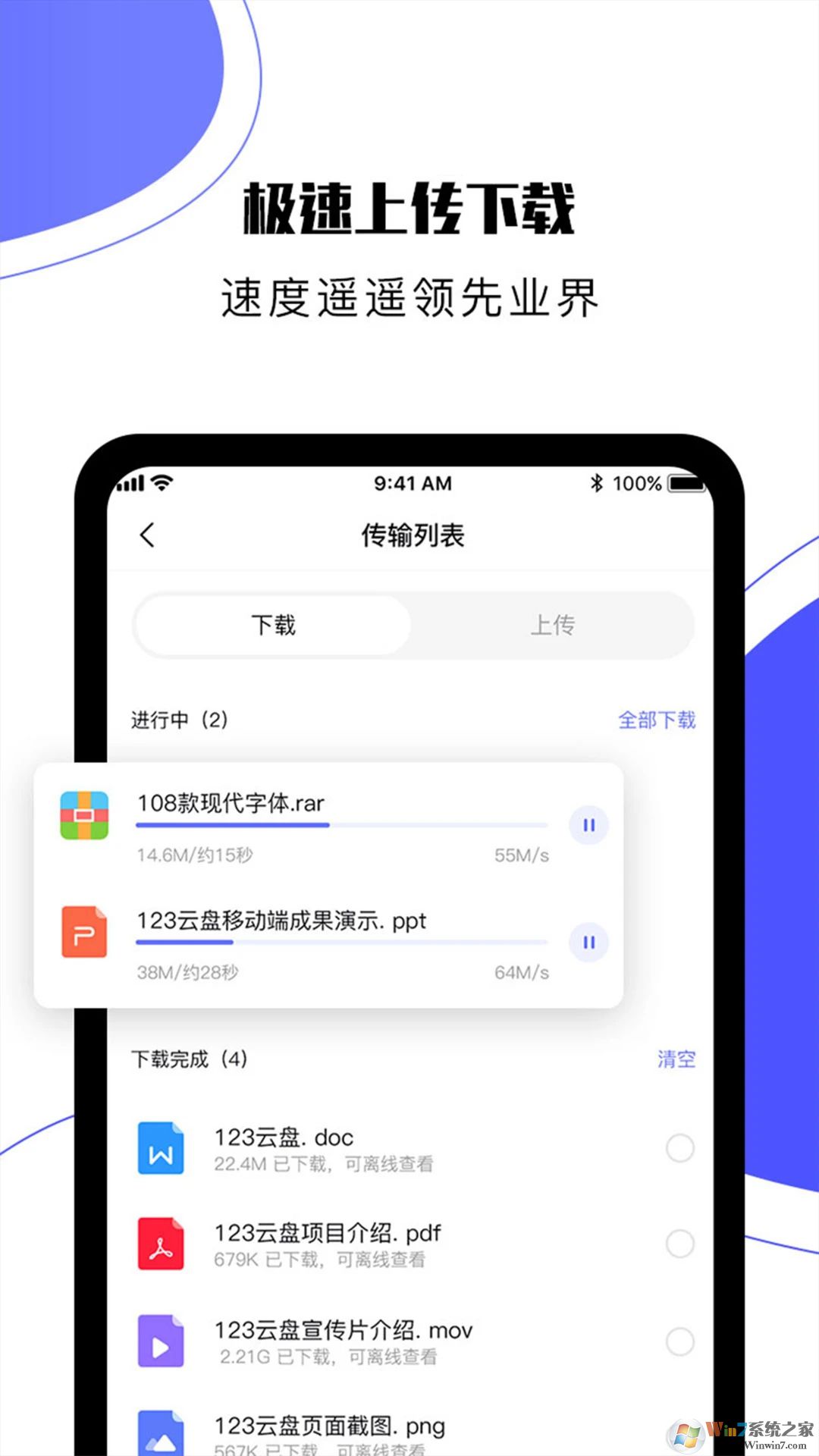123云盤手機版