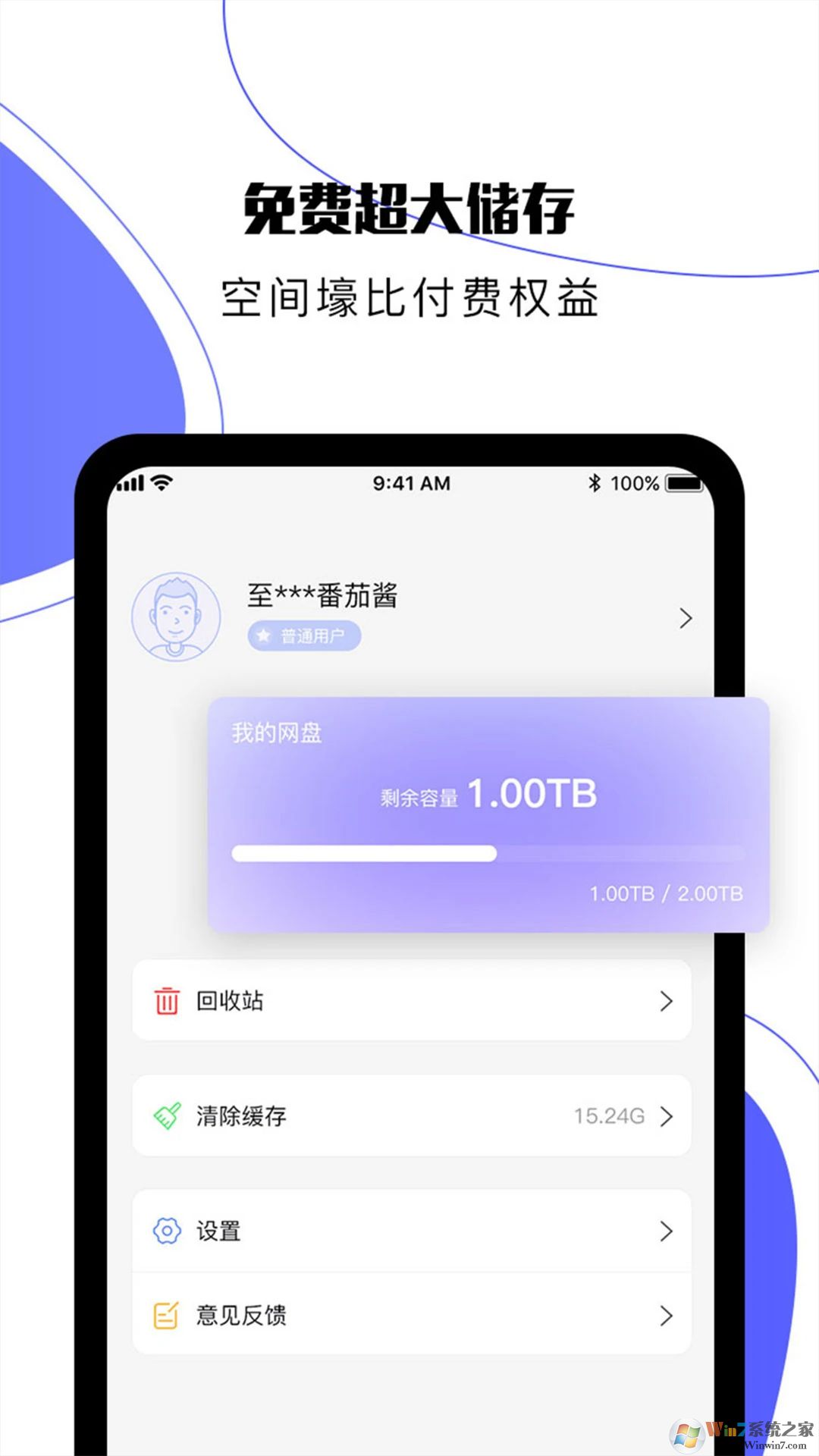123云盤手機版