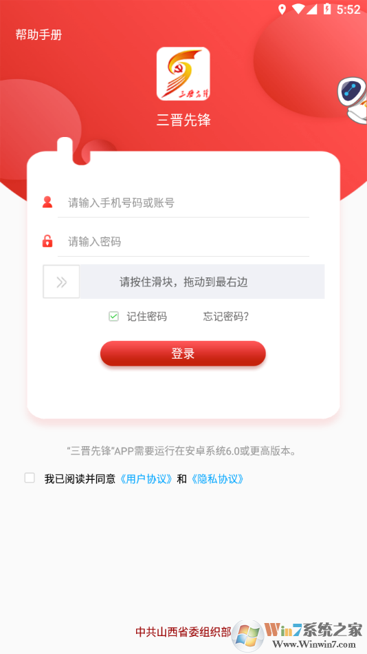 三晉先鋒手機客戶端
