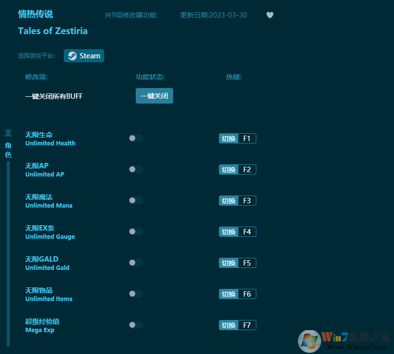 情熱傳說九項修改器 v2023最新版