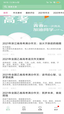 高考滿分作文app手機版