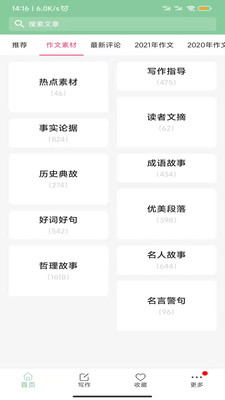 高考滿分作文app手機版