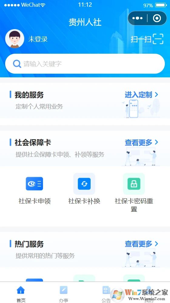 貴陽市人社通APP