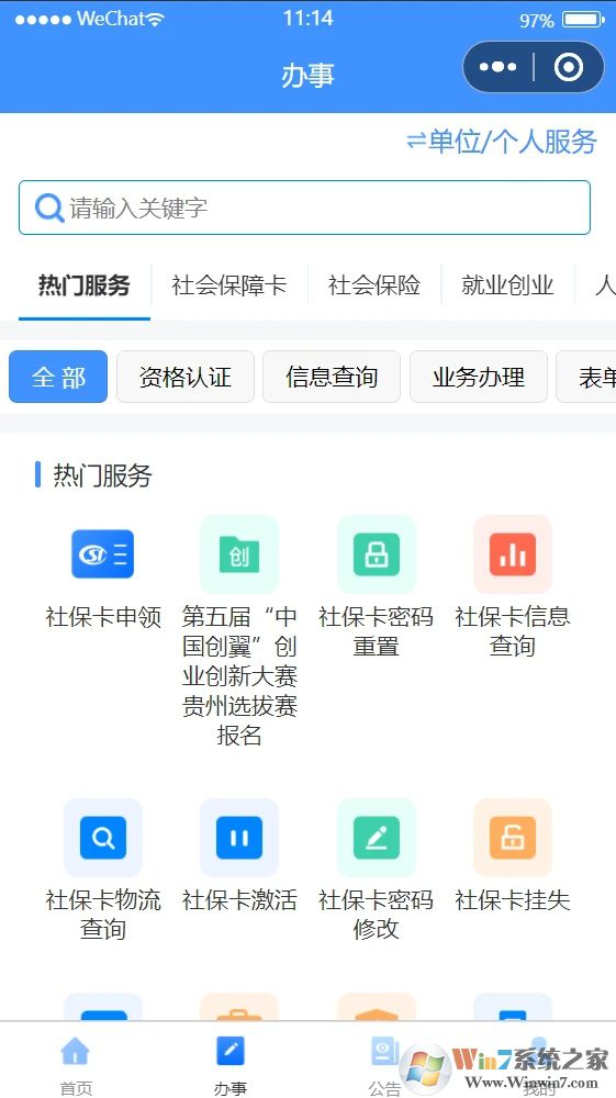 貴陽市人社通APP