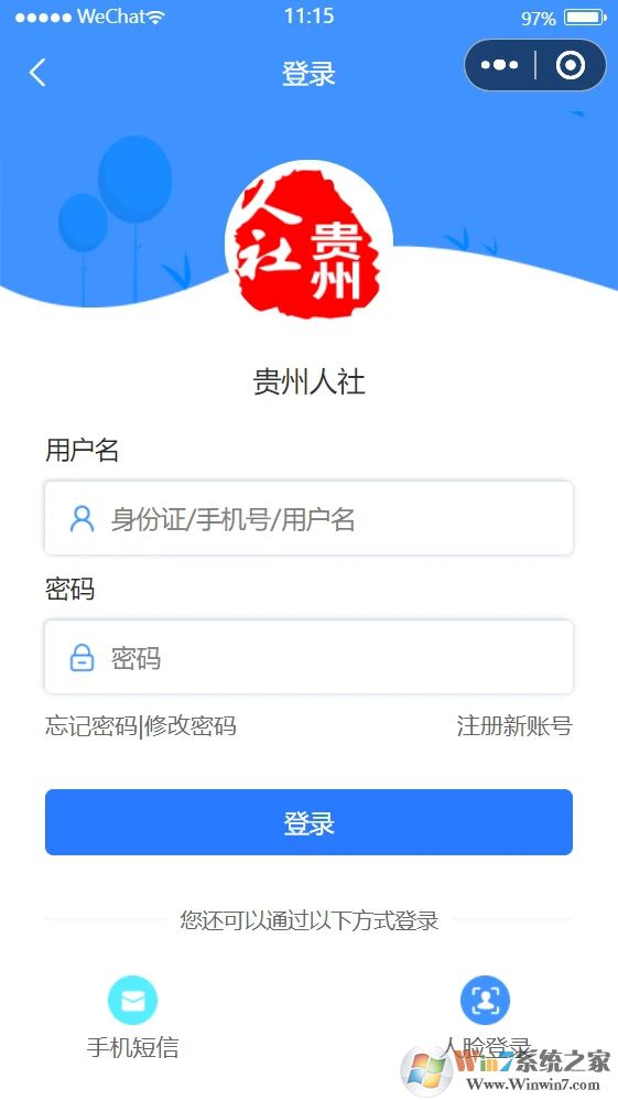 貴陽市人社通APP