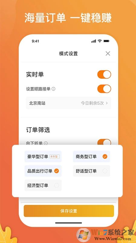 風(fēng)韻出行司機(jī)端