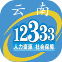 云南人社手機客戶端