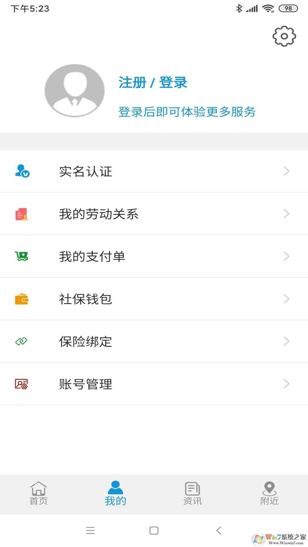 云南人社手機客戶端