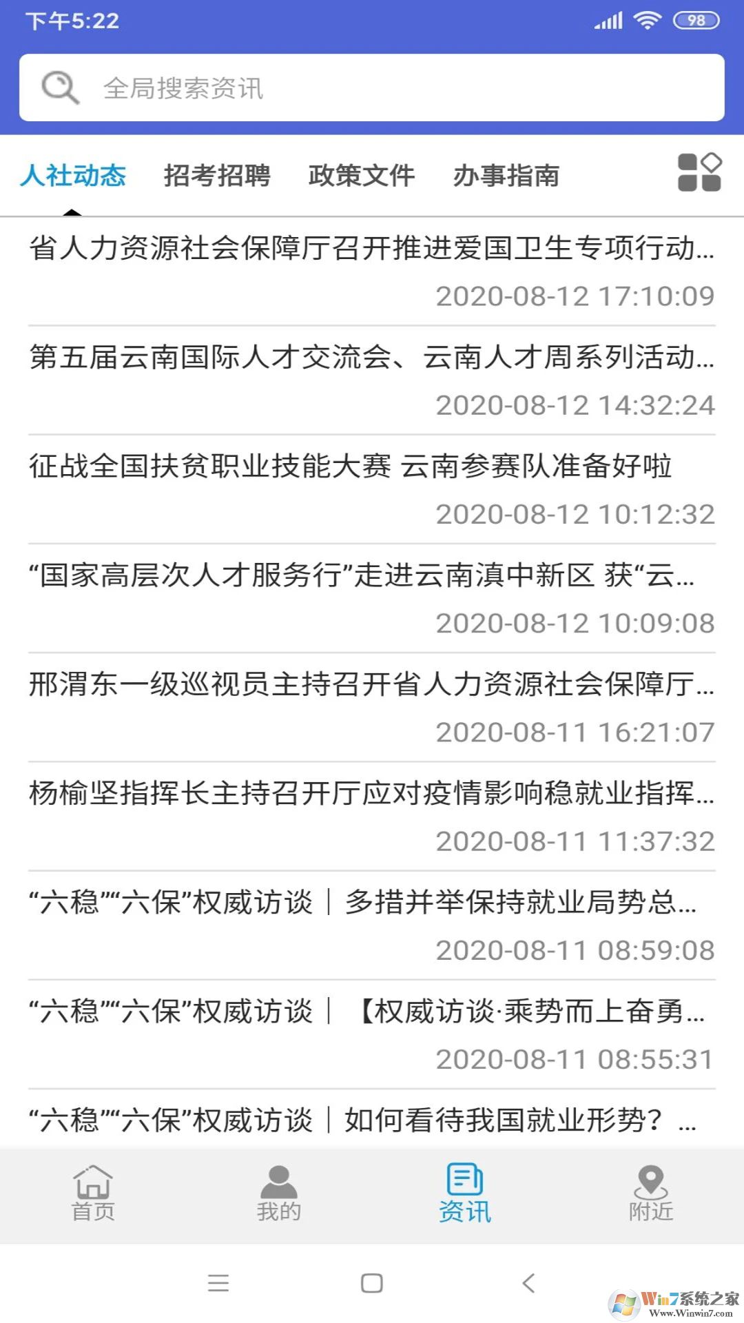 云南人社手機客戶端