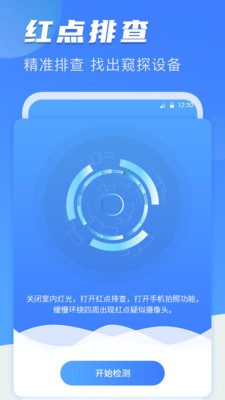 手機攝像頭檢測APP