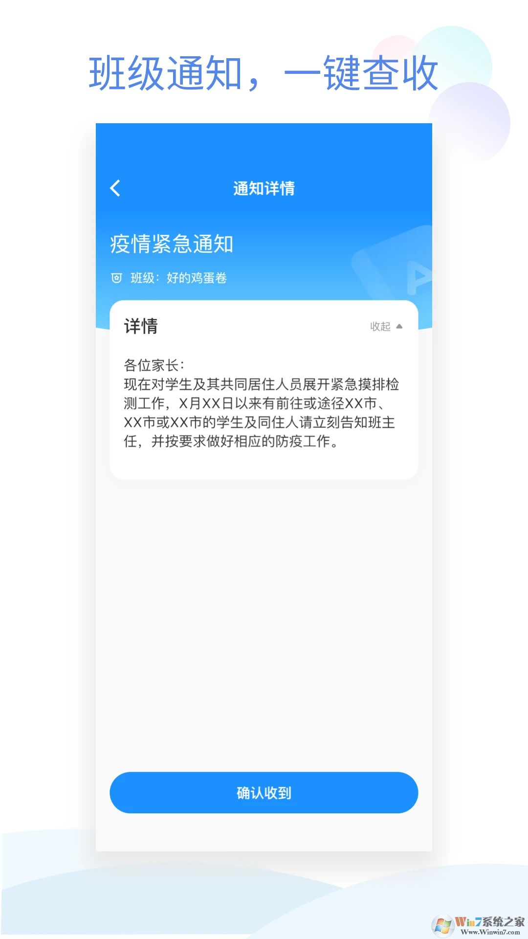 班級小管家APP下載