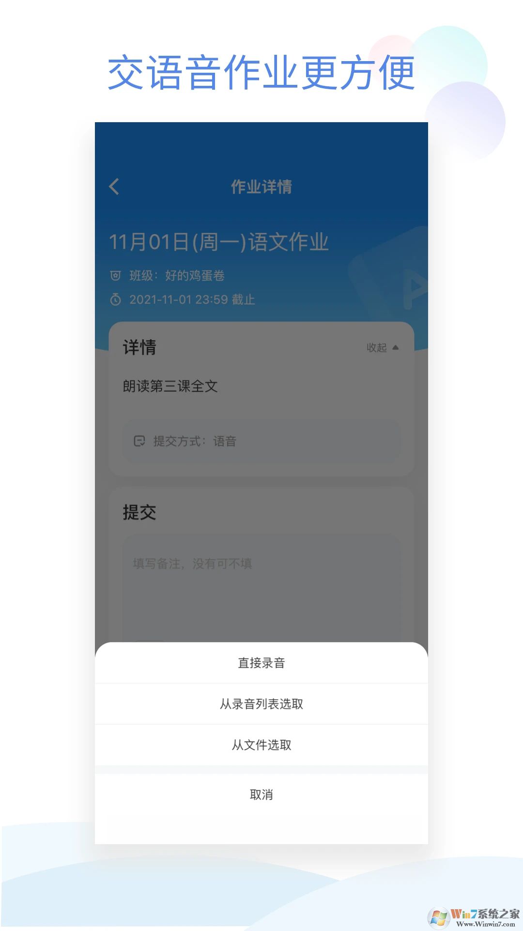 班級小管家APP下載