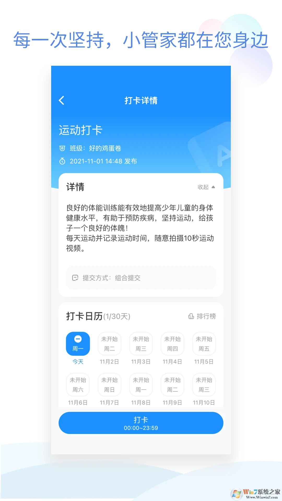 班級小管家APP下載
