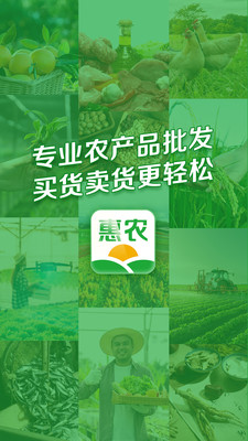 惠農網app