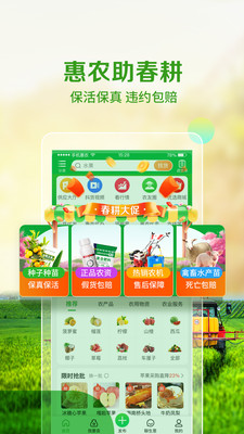 惠農網app
