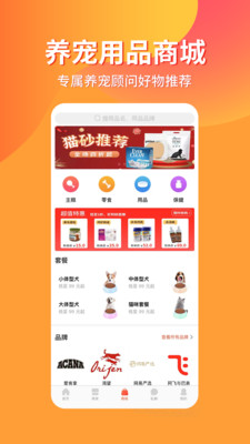 寵物市場app手機版