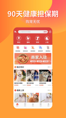 寵物市場app手機版