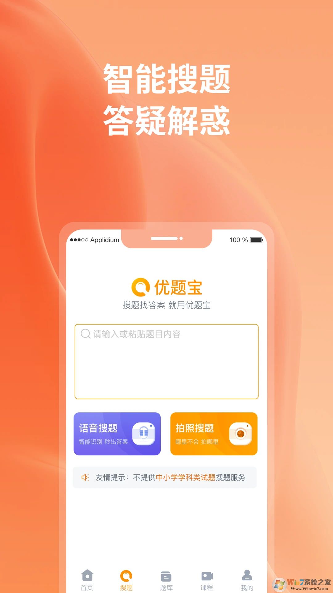 優題寶考試搜題軟件