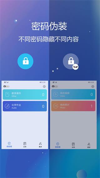 隱私文件保險箱手機版