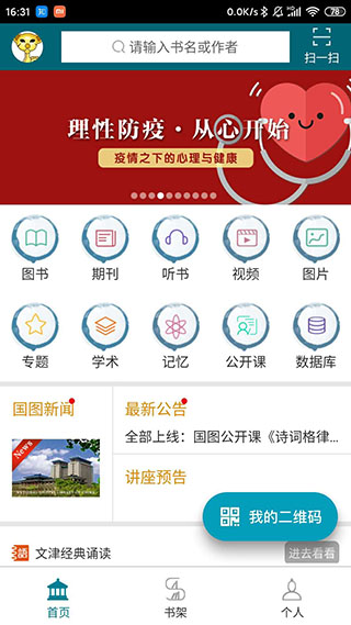 國家數字圖書館最新版