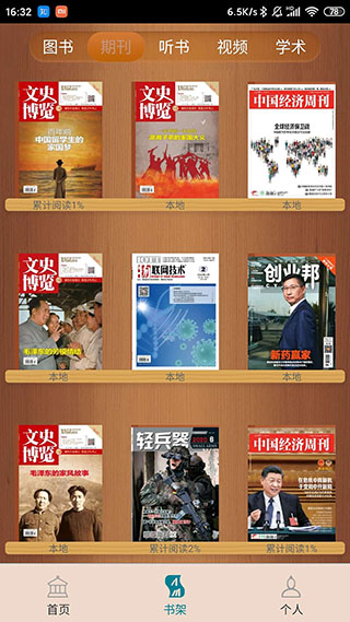 國家數字圖書館最新版