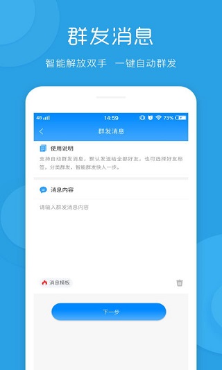 一鍵群發手機版