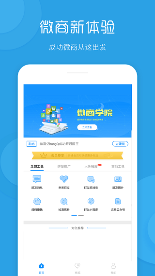一鍵群發手機版