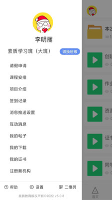 師訓寶學員端app最新版