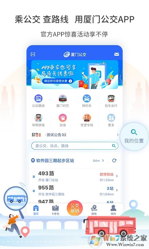 廈門公交APP