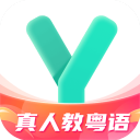 粵語學習通手機版