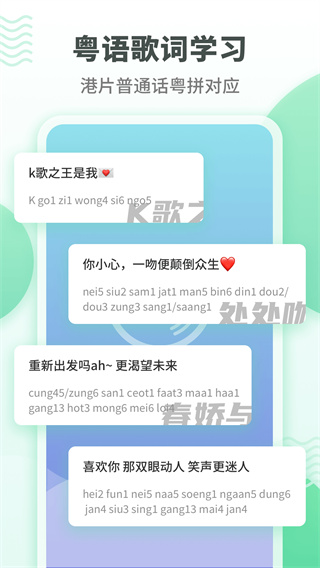 粵語學習通手機版