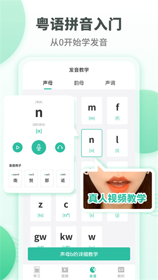 粵語學習通手機版