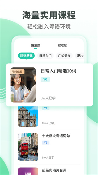 粵語學習通手機版