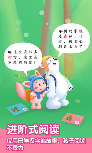 洪恩識字app最新版