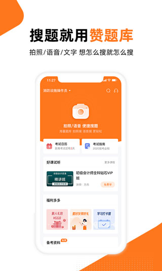 贊題庫手機版