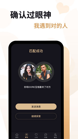 愛優婚戀app