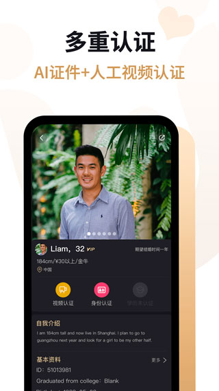 愛優婚戀app