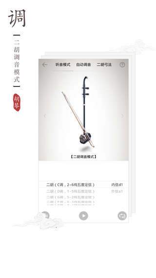 二胡調音器手機版