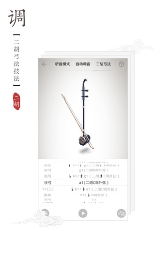 二胡調音器手機版