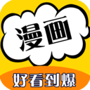 免費漫畫之家免費版