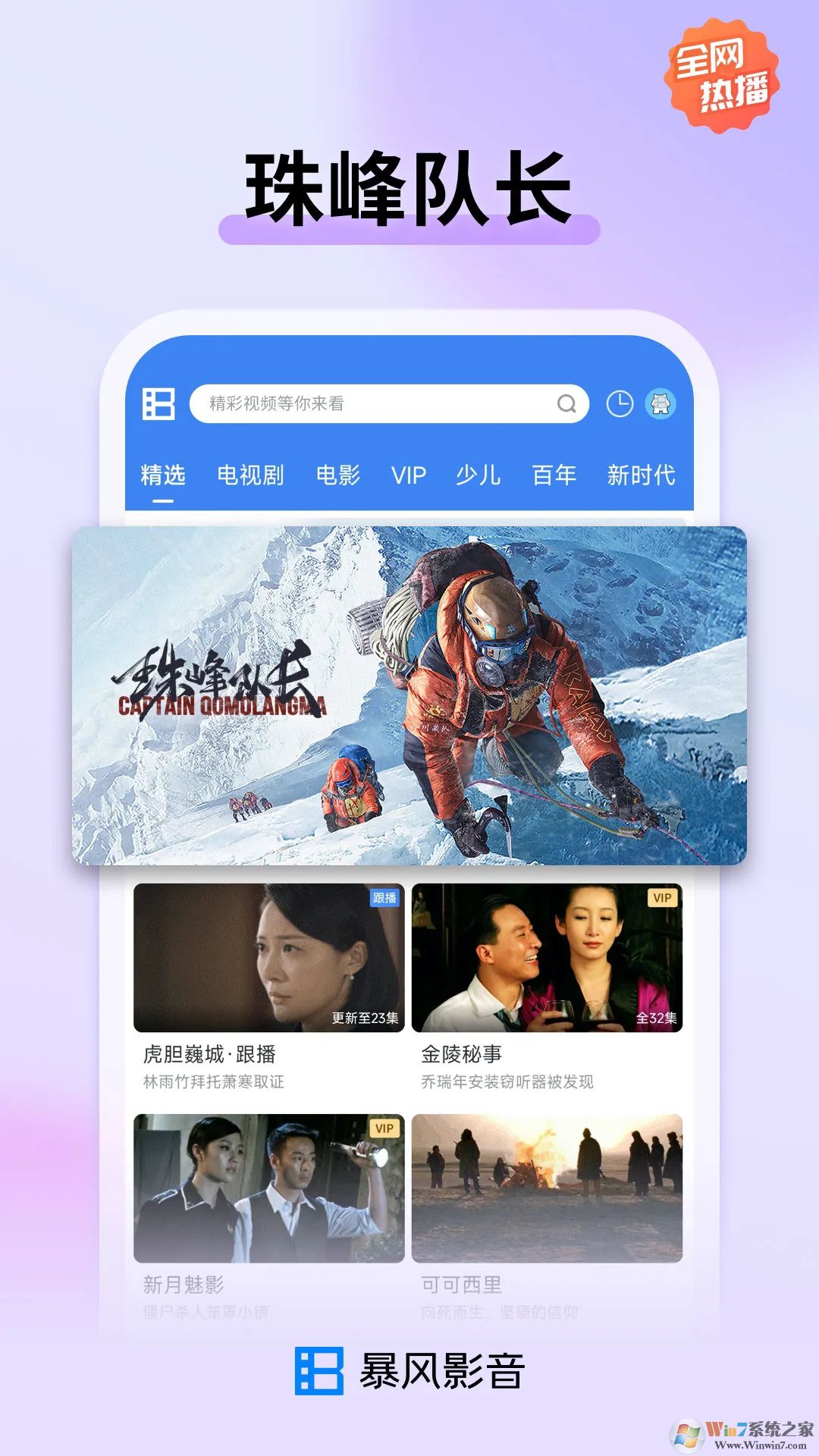 暴風影音播放器