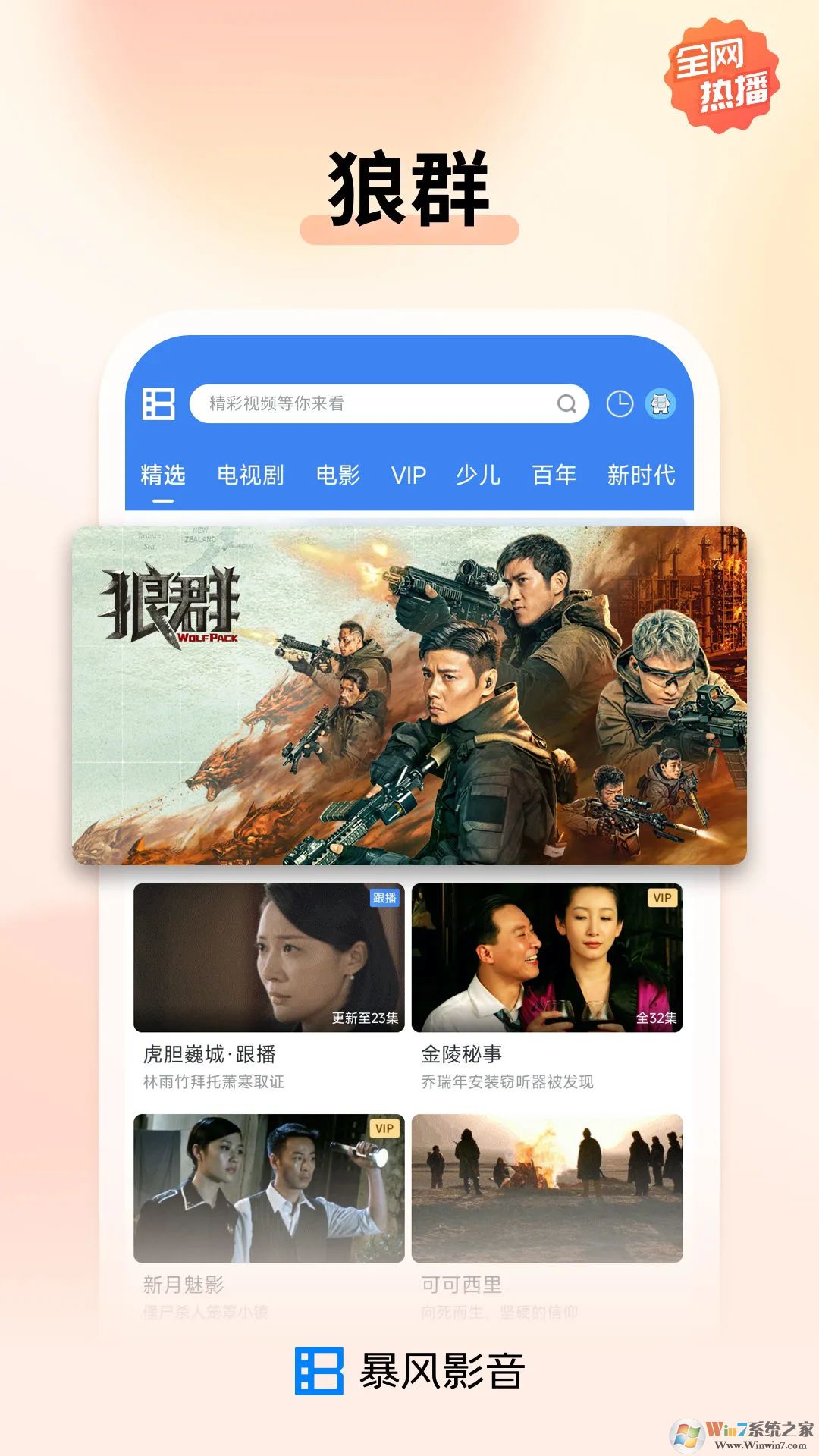 暴風影音播放器