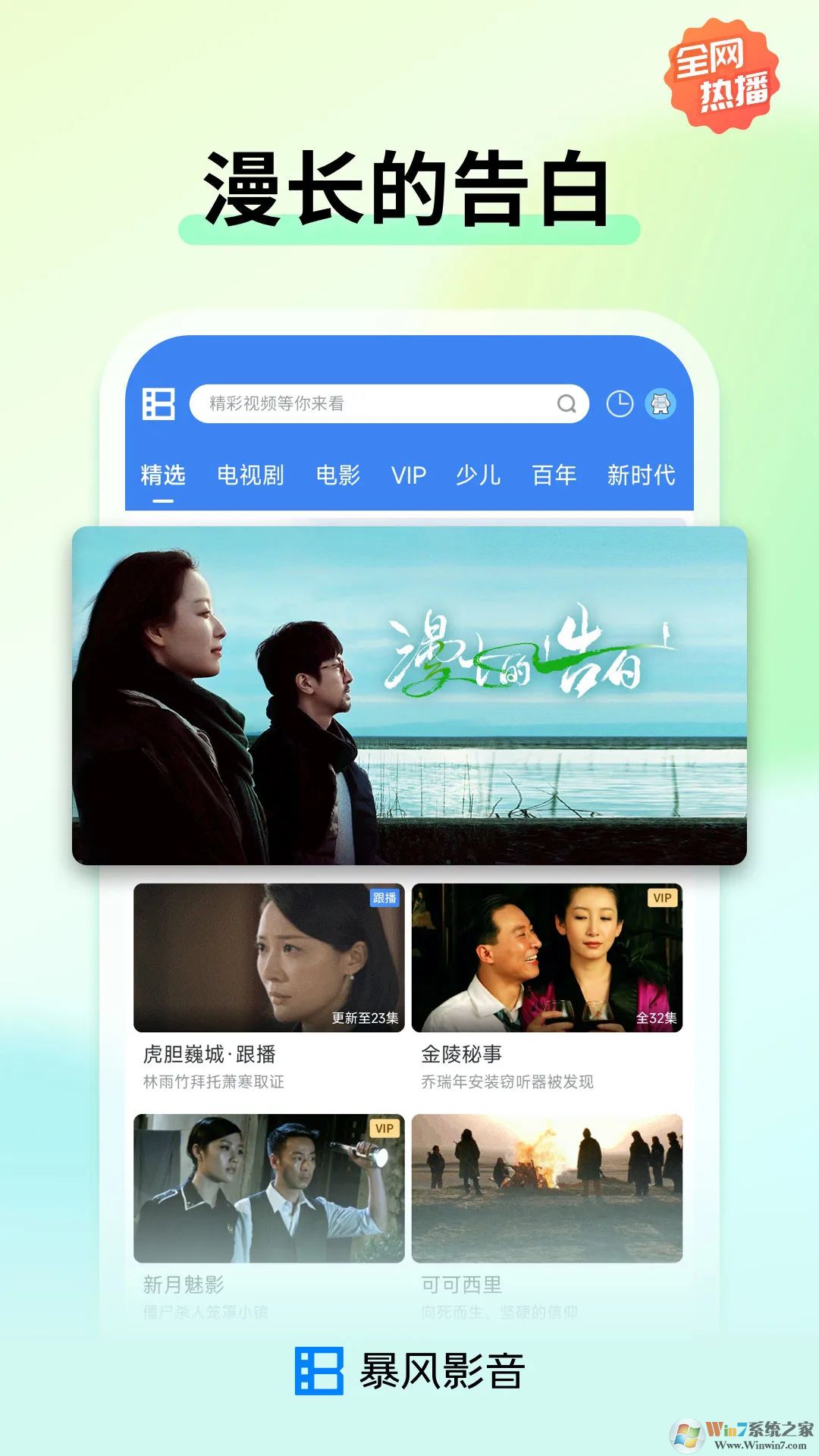 暴風影音播放器