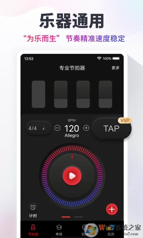 節拍器手機版